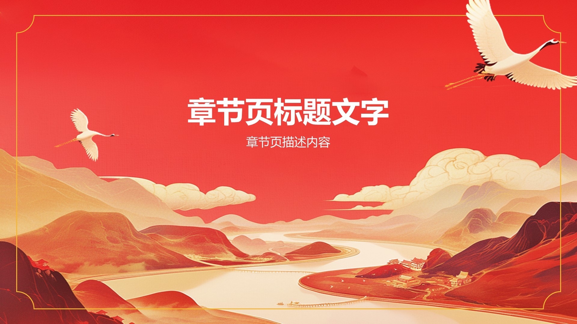 红色国潮风通用行业节日庆典PPT主题