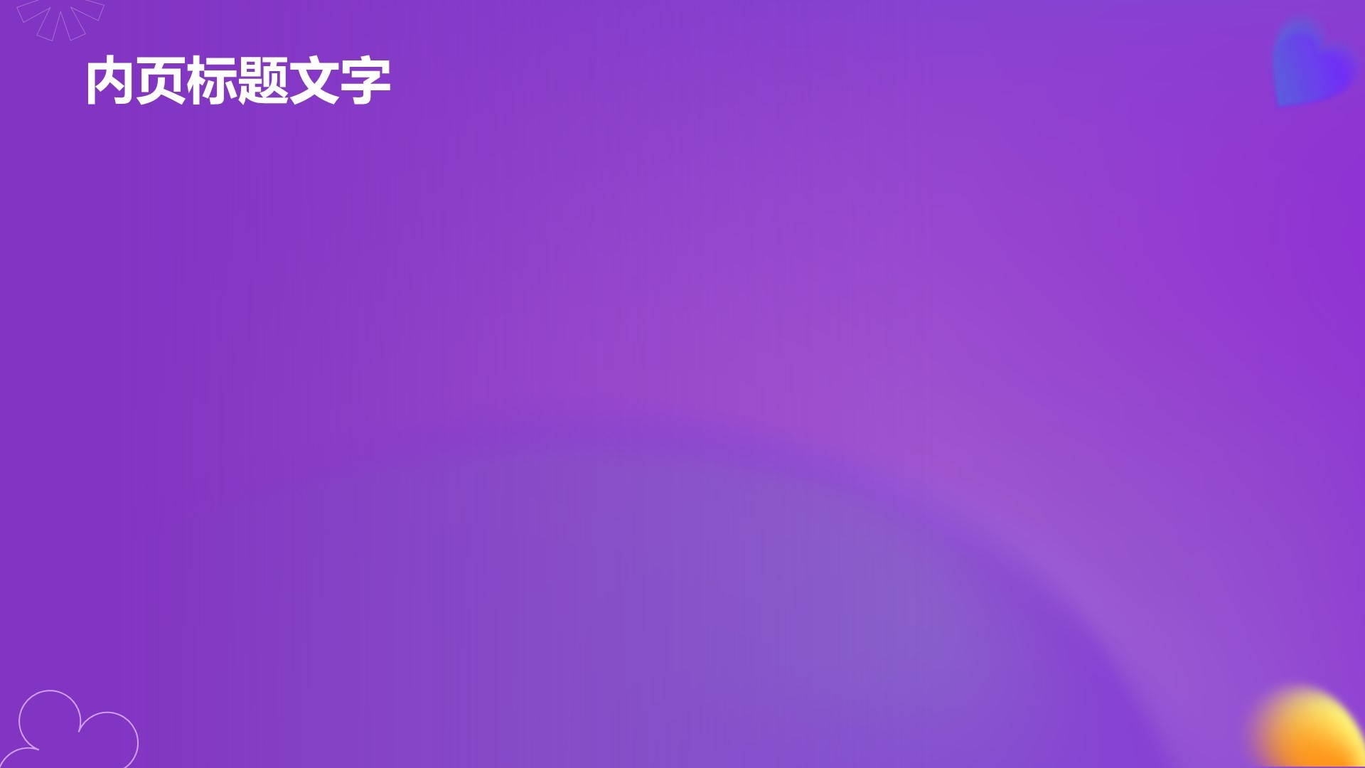 通用行业活动策划方案PPT