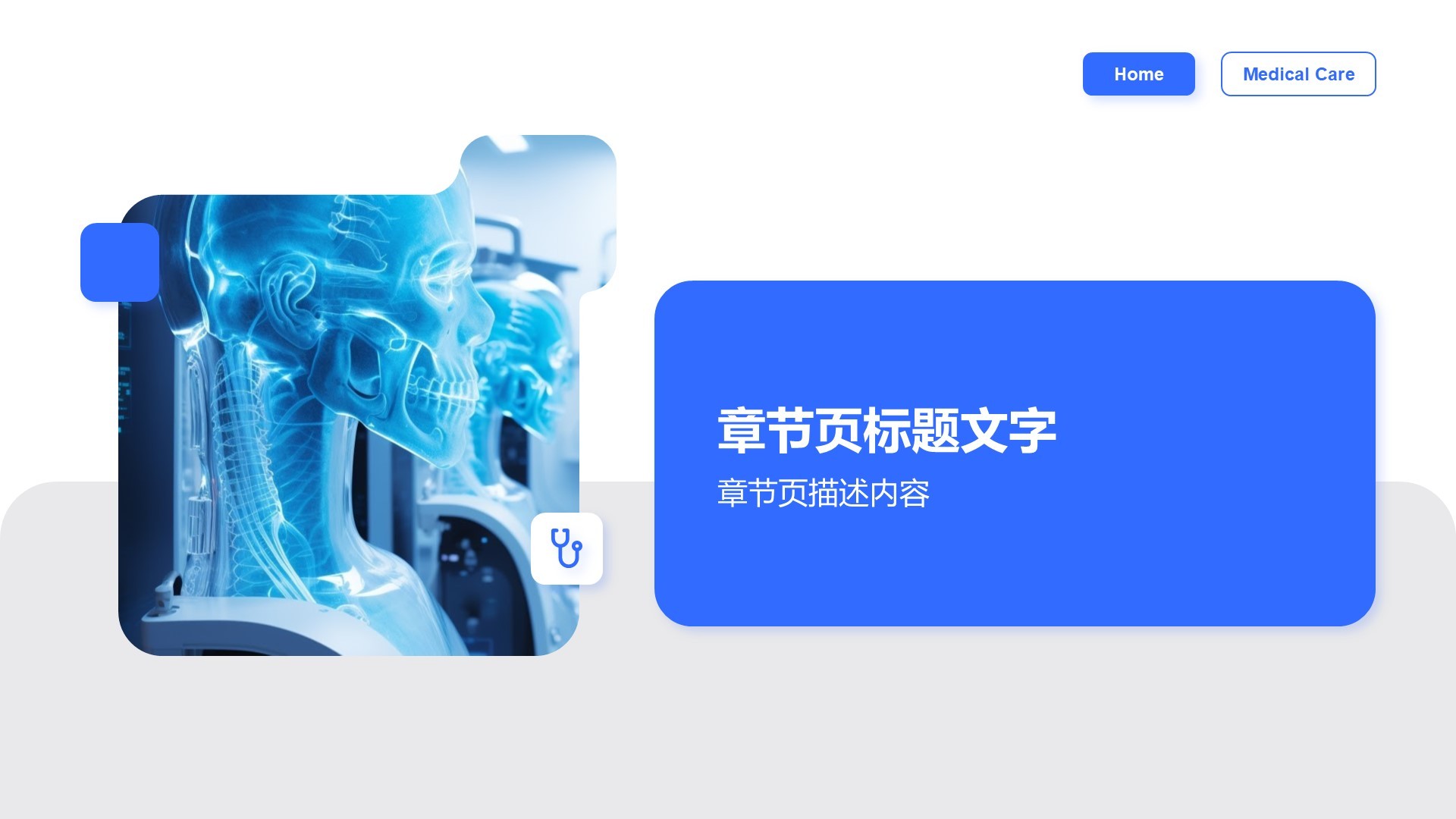 医疗电子设备内部培训PPT主题