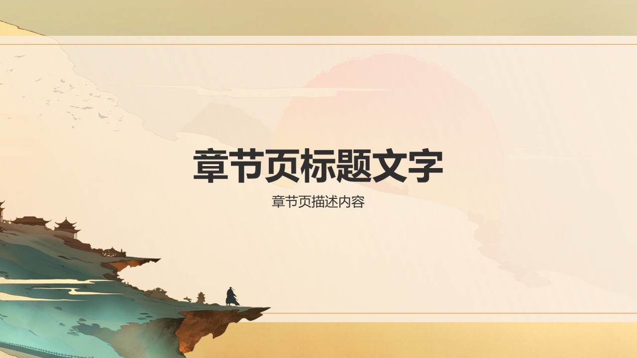 橙色国潮风通用行业文化传播PPT主题