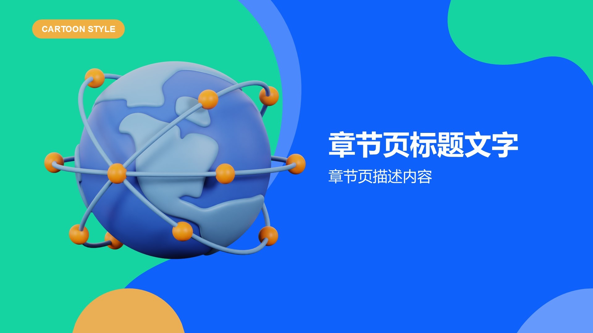 绿色星球守护者PPT主题