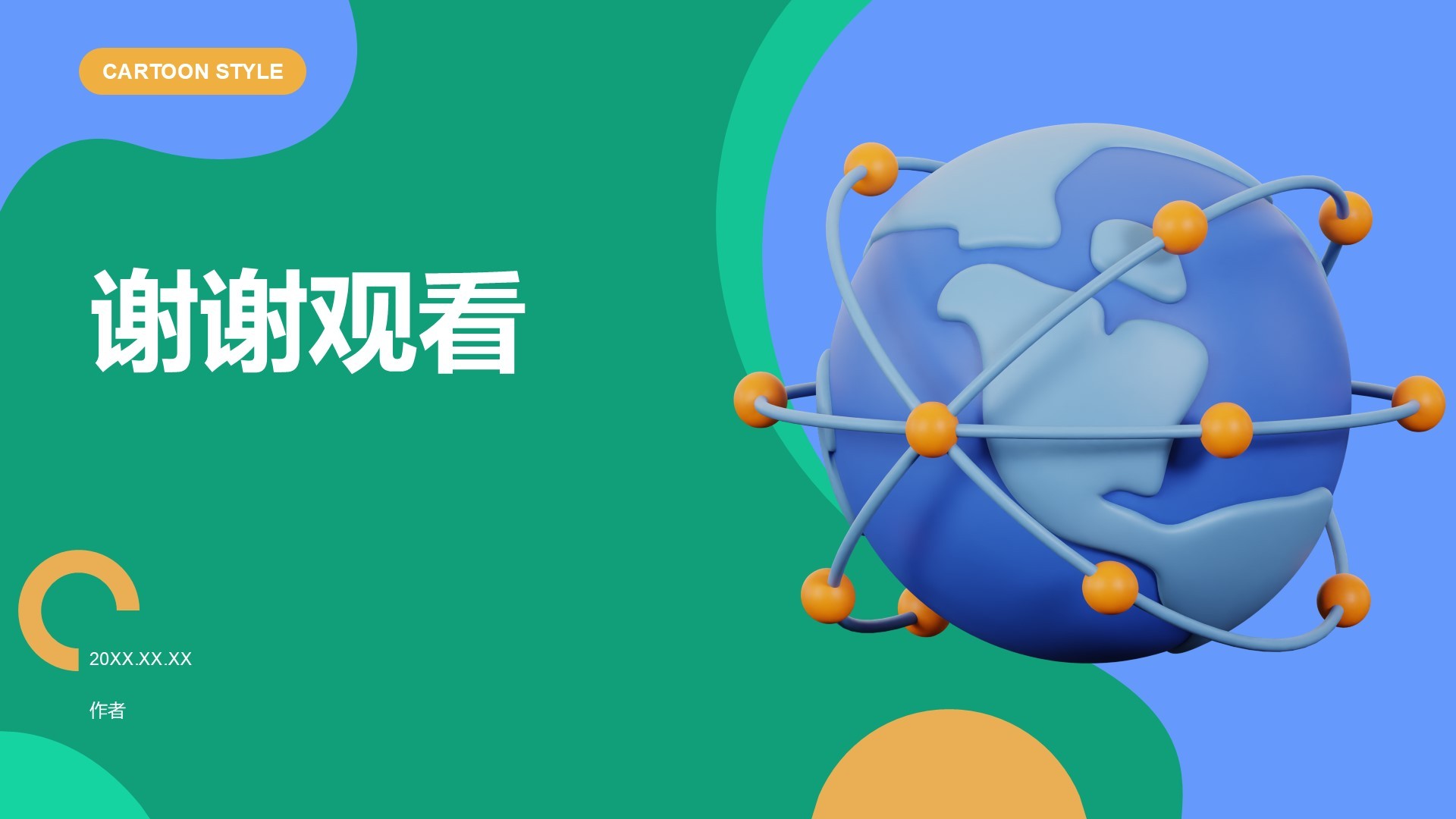 绿色星球守护者PPT主题