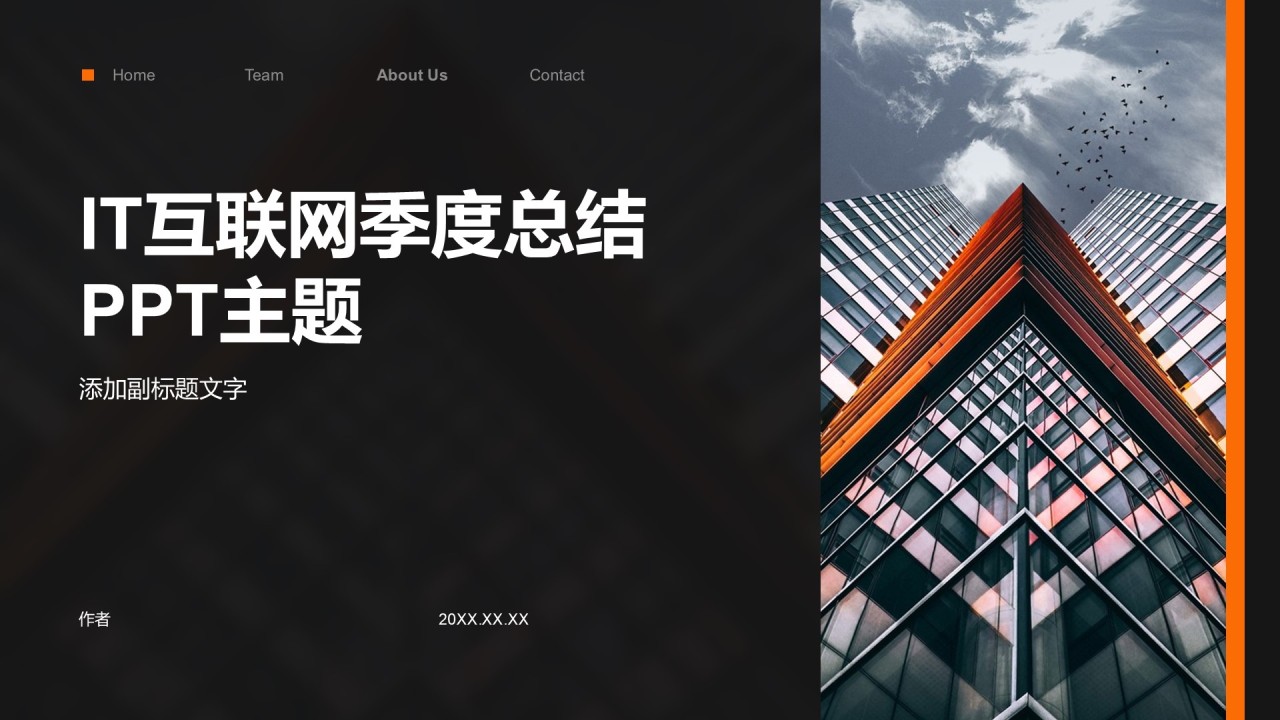IT互联网季度总结PPT主题