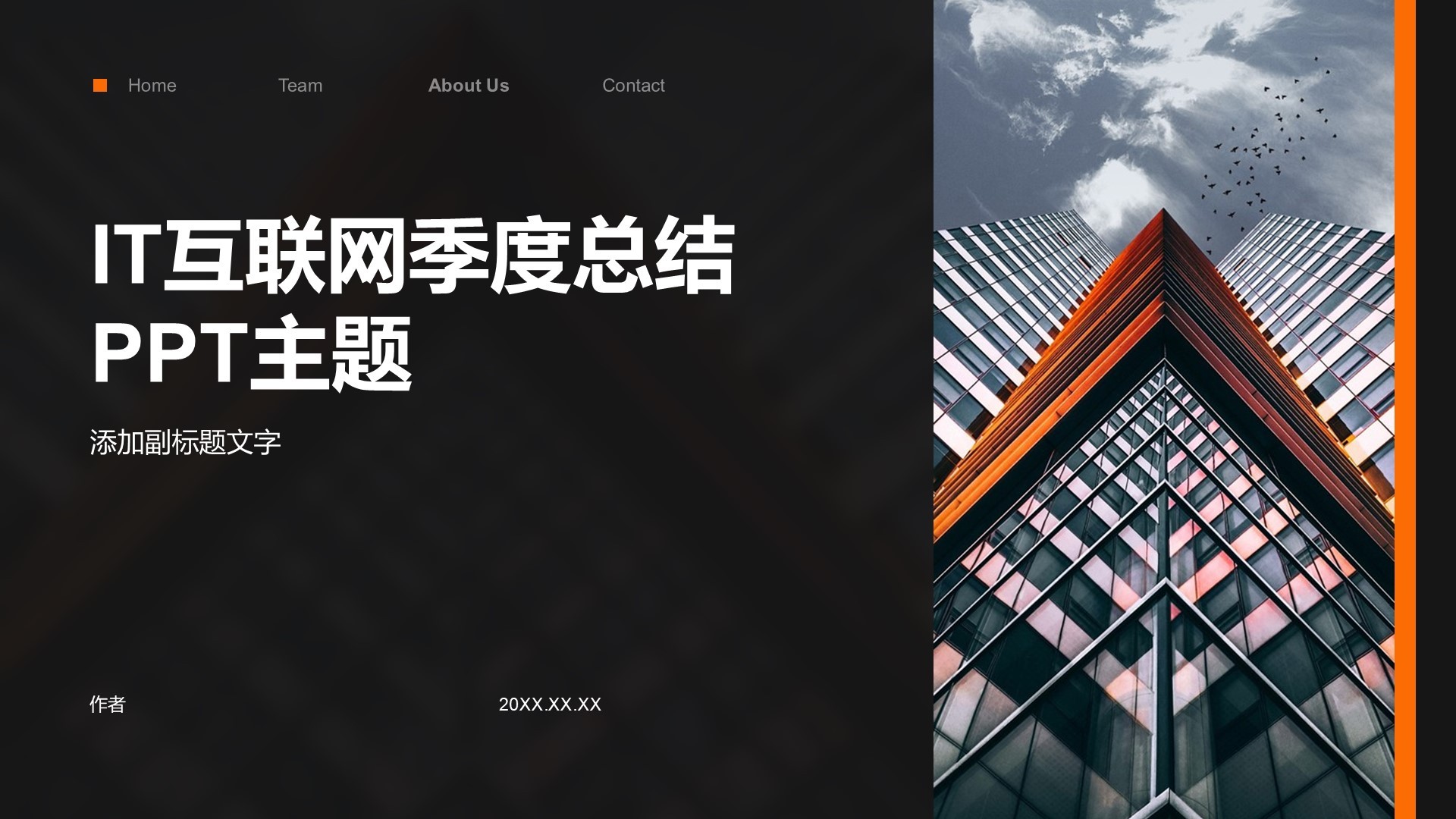 IT互联网季度总结PPT主题