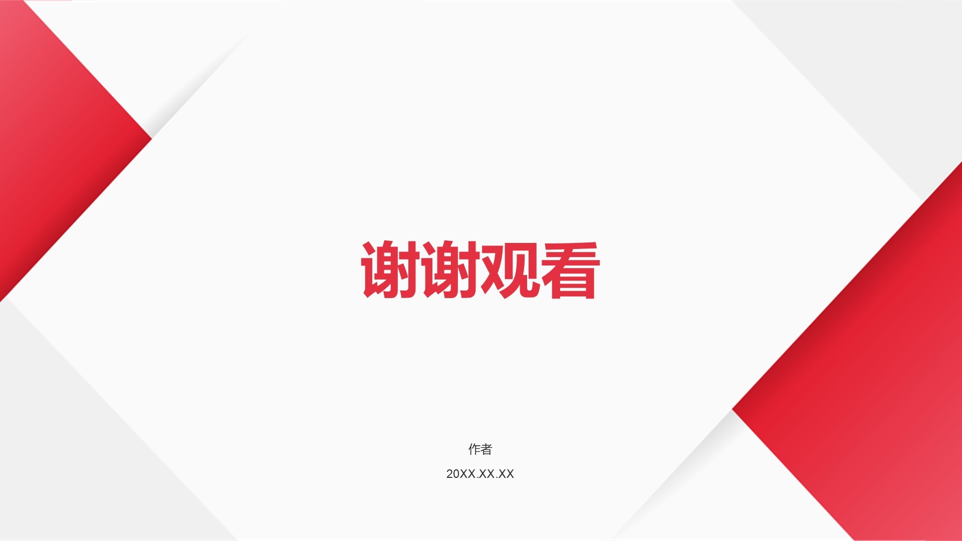 通用行业总结汇报PPT