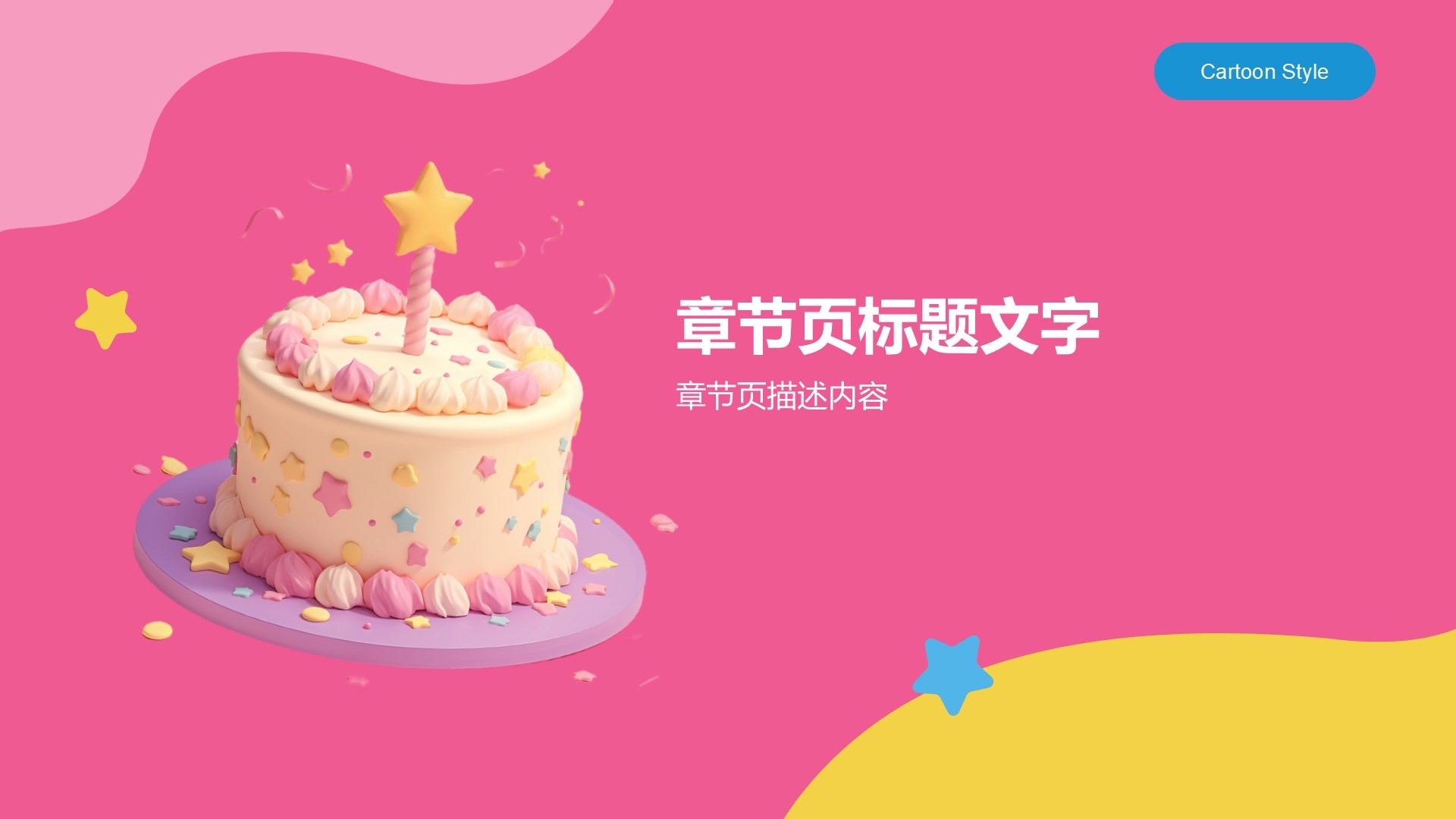 甜品工厂奇遇记PPT主题