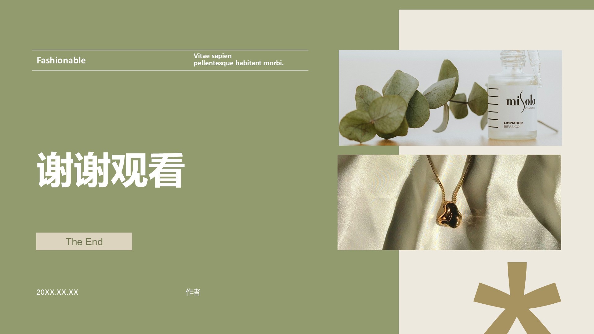 服装时尚活动策划PPT主题