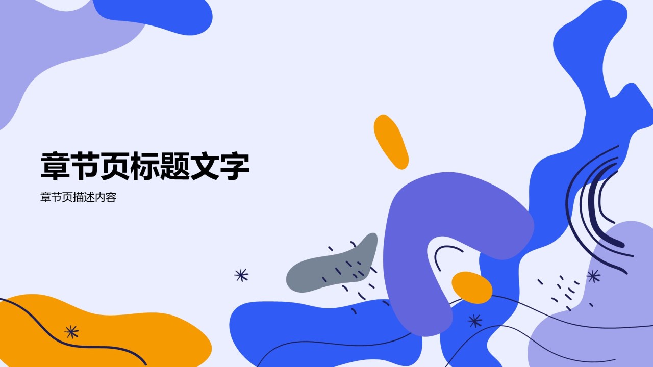 通用行业工作总结PPT主题