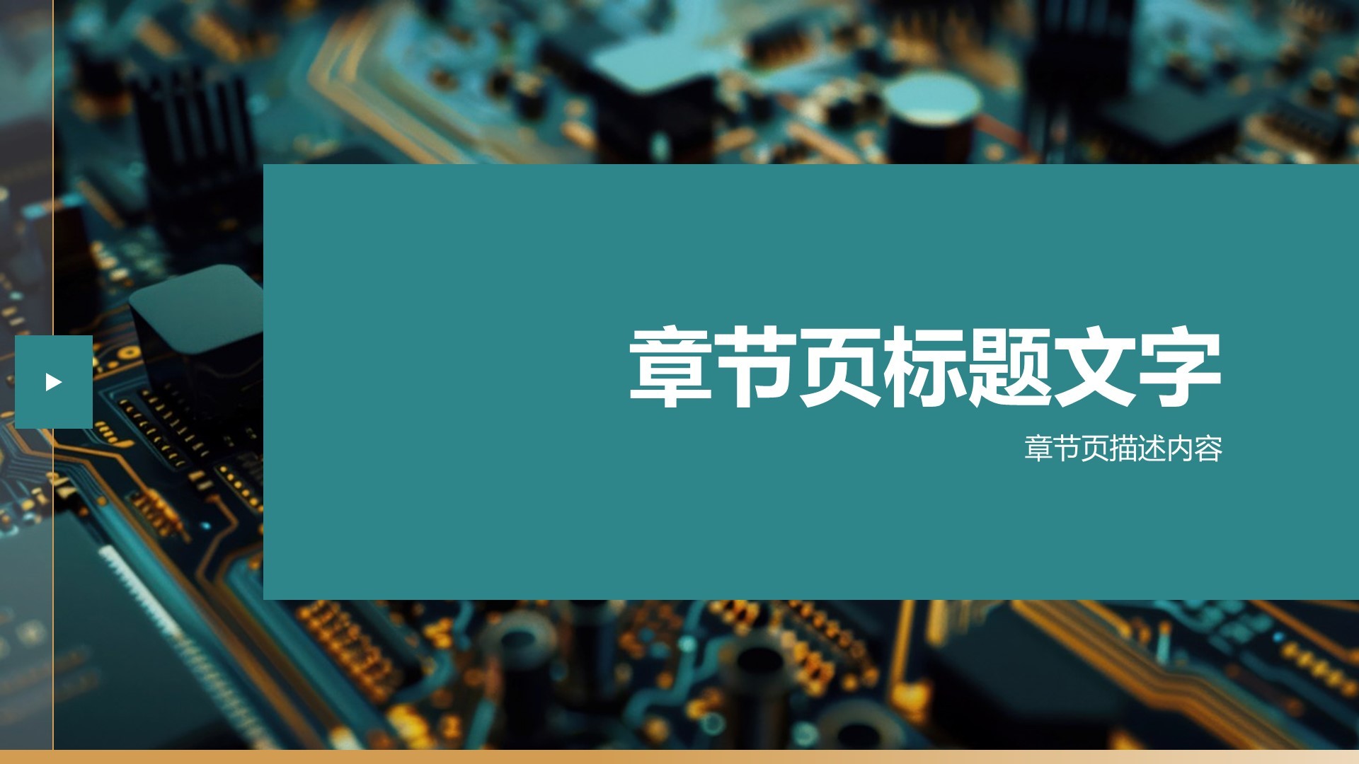 IT互联网商业汇报PPT主题
