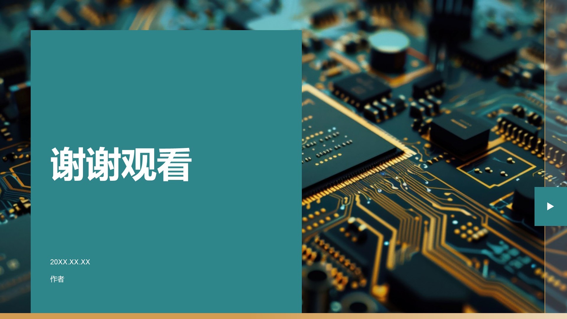 IT互联网商业汇报PPT主题
