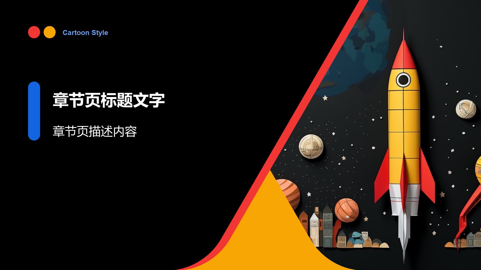 儿童航天知识主题科普PPT主题