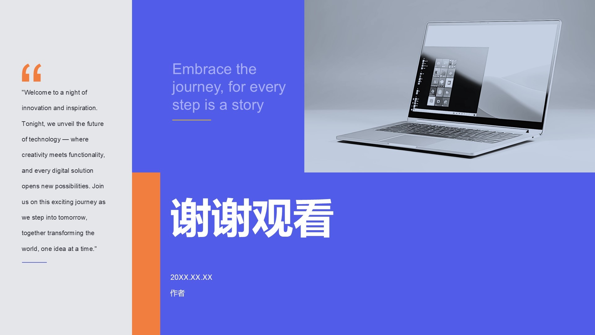 IT互联网产品发布会PPT主题
