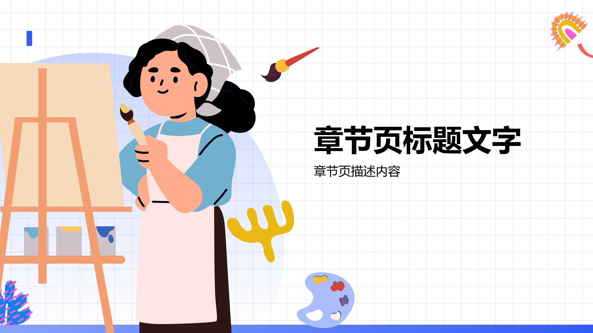 创意艺术广告营销方案PPT主题