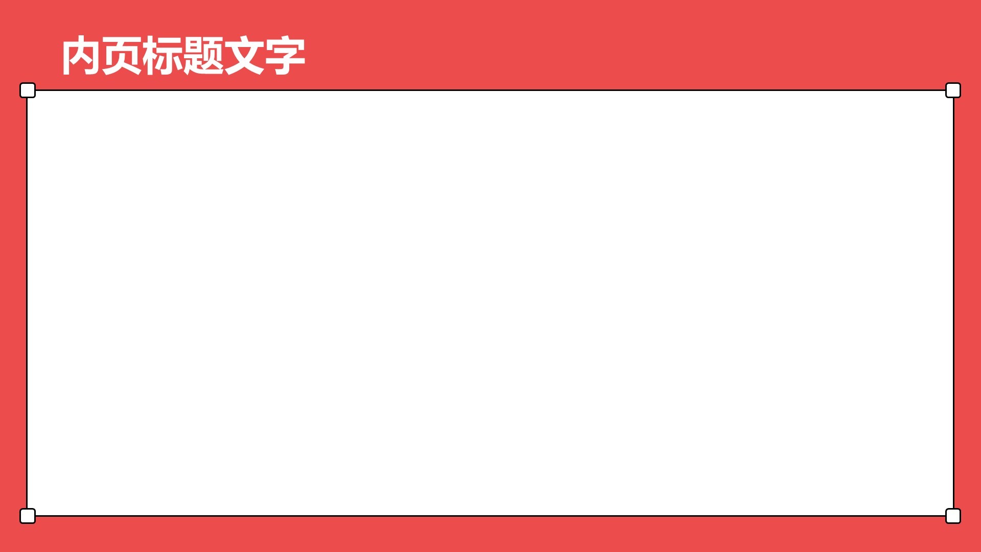 通用行业工作总结PPT主题