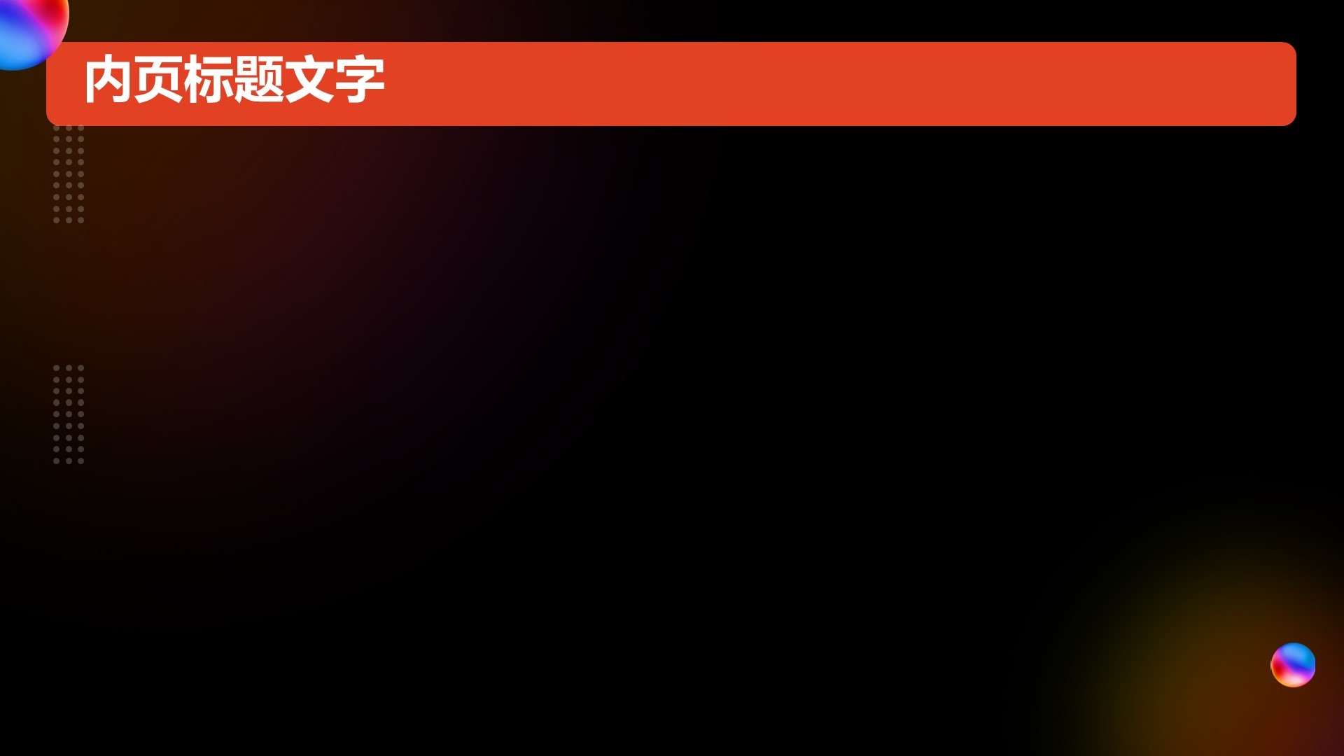 通用行业营销策划方案PPT主题