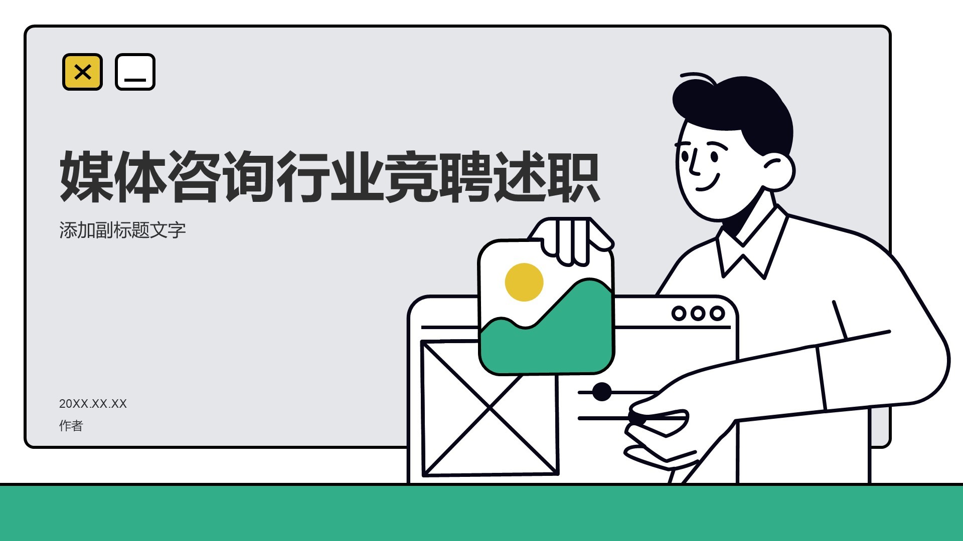 媒体咨询行业竞聘述职