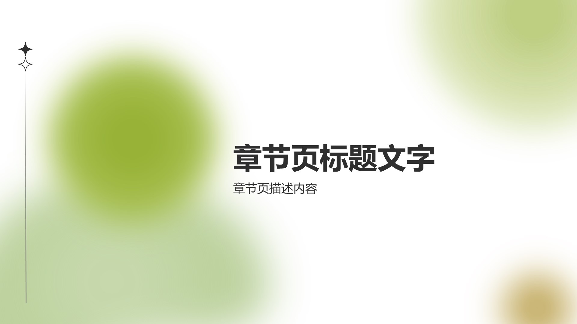 通用行业产品发布会PPT
