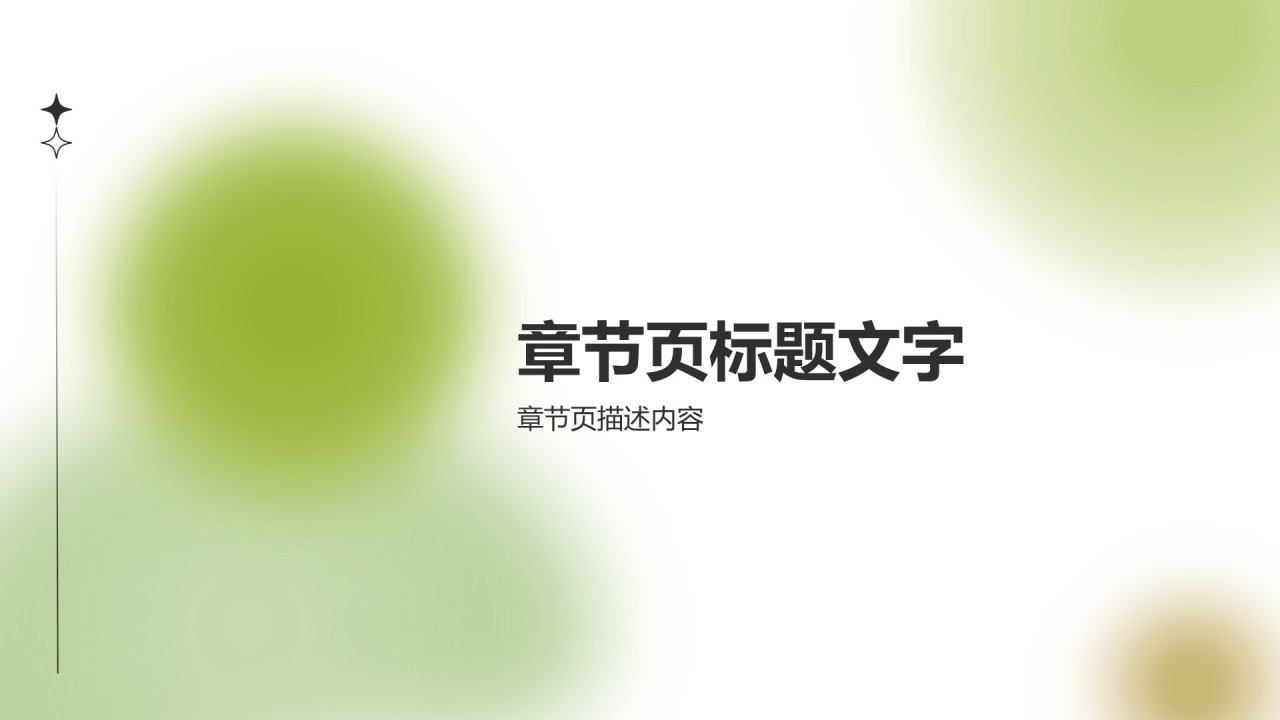 通用行业产品发布会PPT