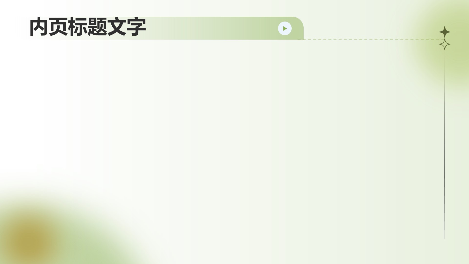 通用行业产品发布会PPT