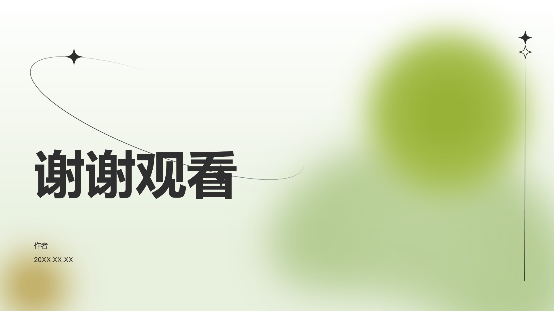 通用行业产品发布会PPT