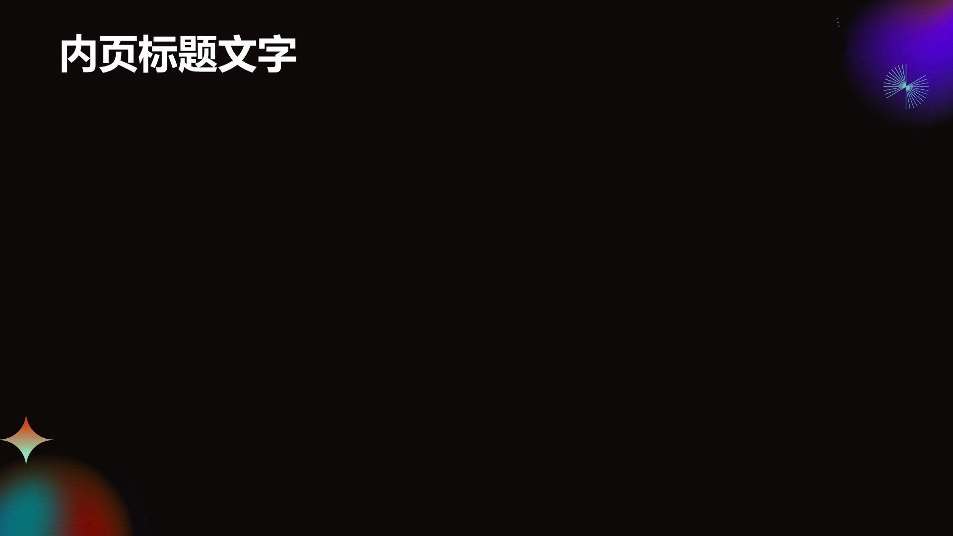 通用行业品牌营销推广方案