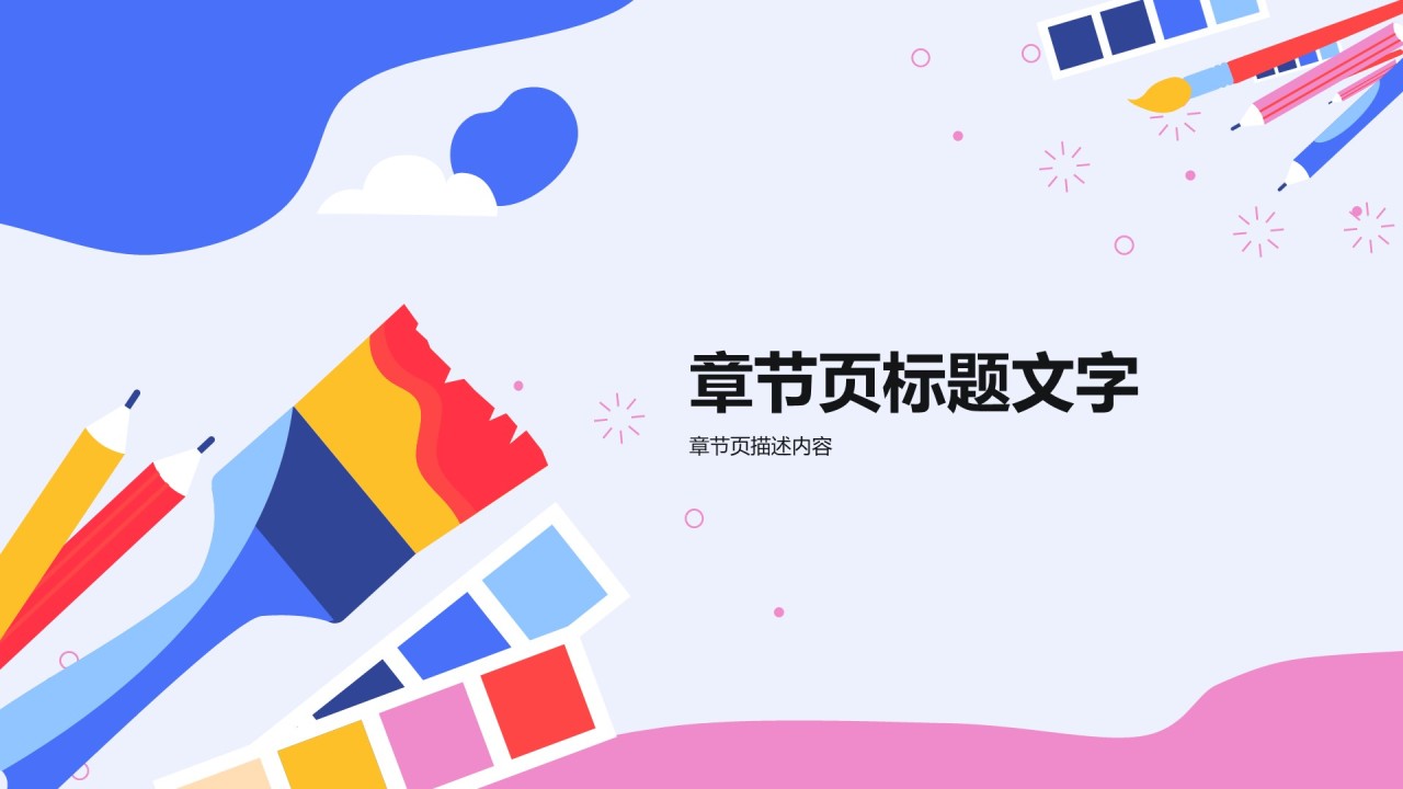 创意艺术广告活动方案PPT
