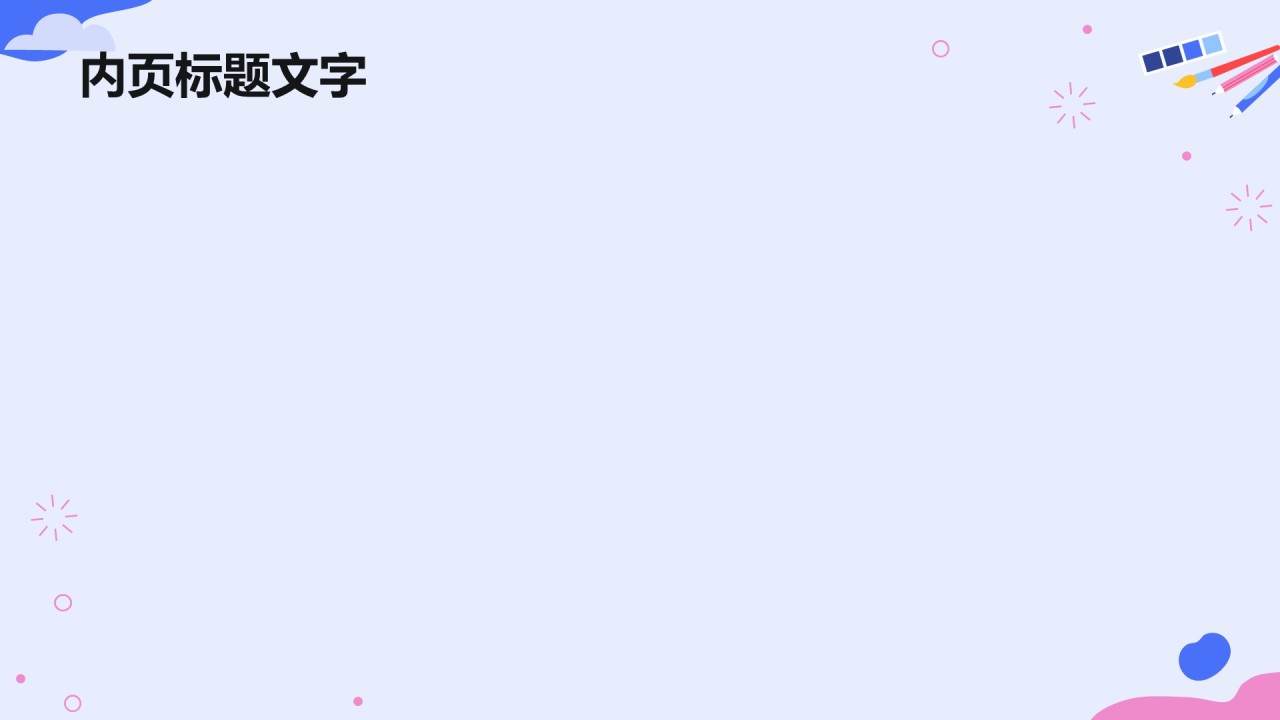 创意艺术广告活动方案PPT