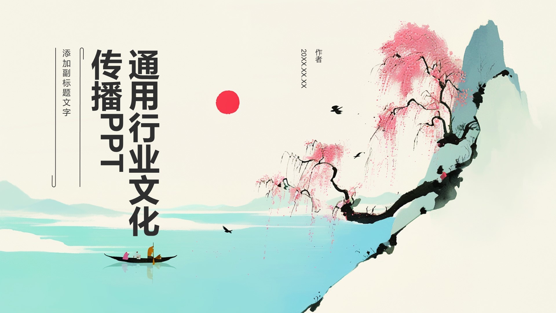 通用行业文化传播PPT