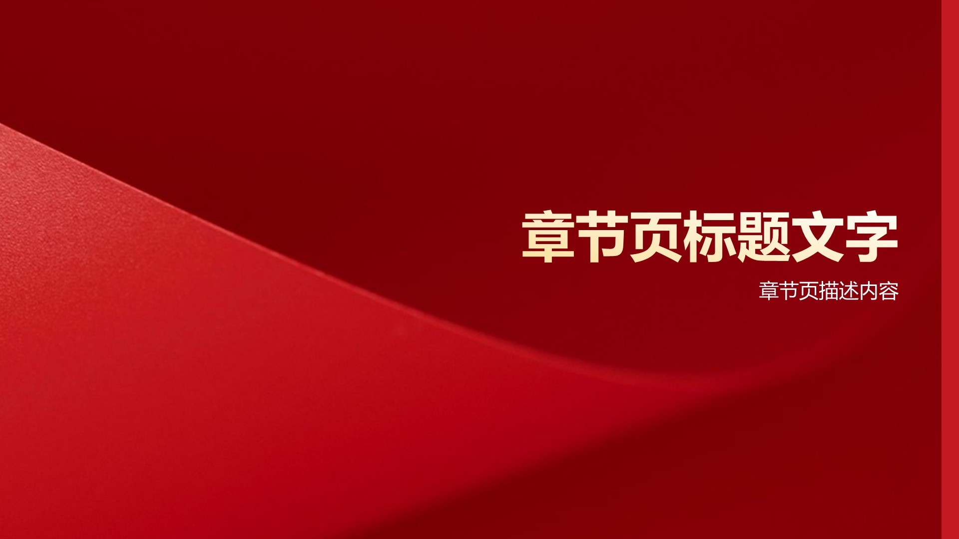红色党政风通用行业总结汇报PPT主题