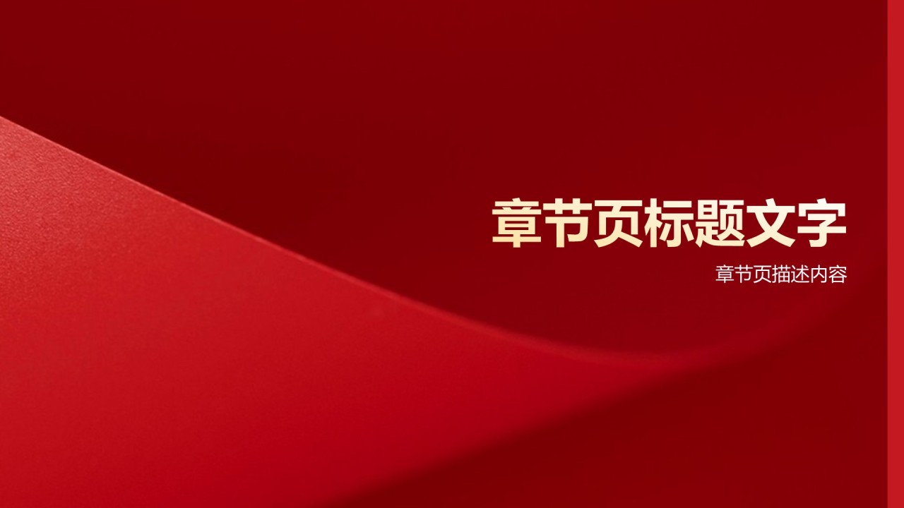 红色党政风通用行业总结汇报PPT主题