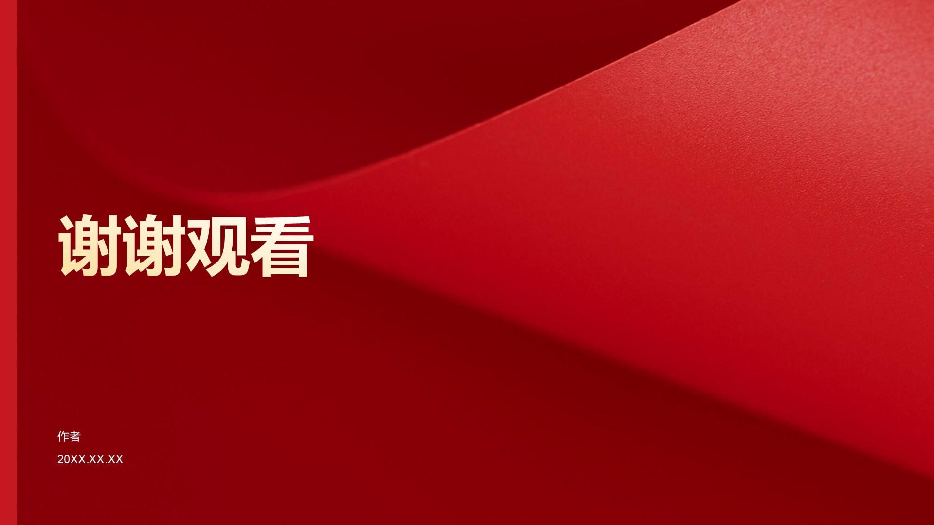 红色党政风通用行业总结汇报PPT主题