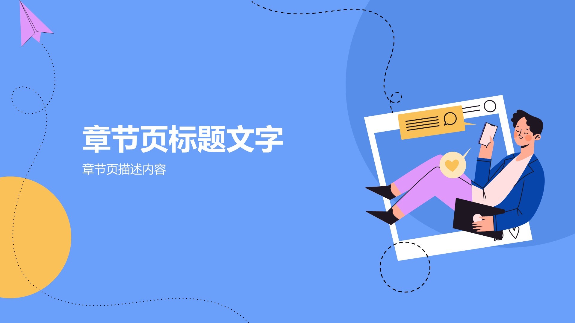 媒体咨询行业总结汇报PPT主题