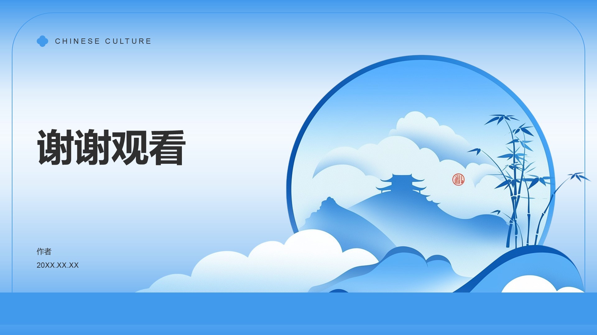 通用行业文化传播PPT主题
