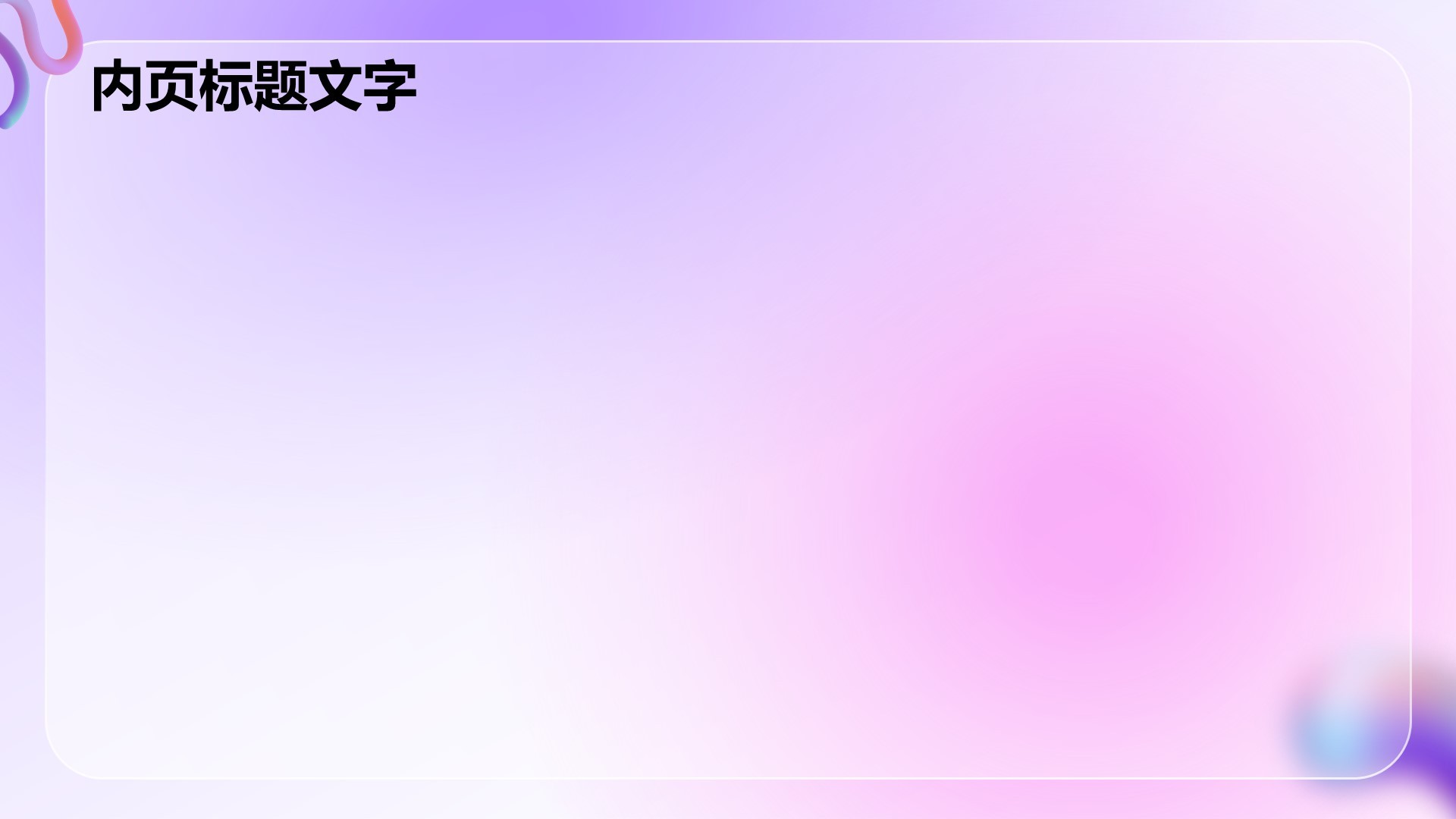 通用行业品牌营销推广方案PPT主题