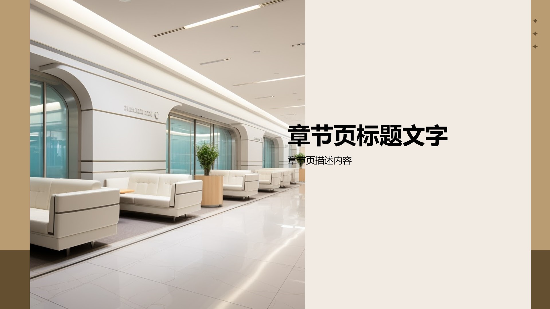 餐饮酒店行业培训PPT主题