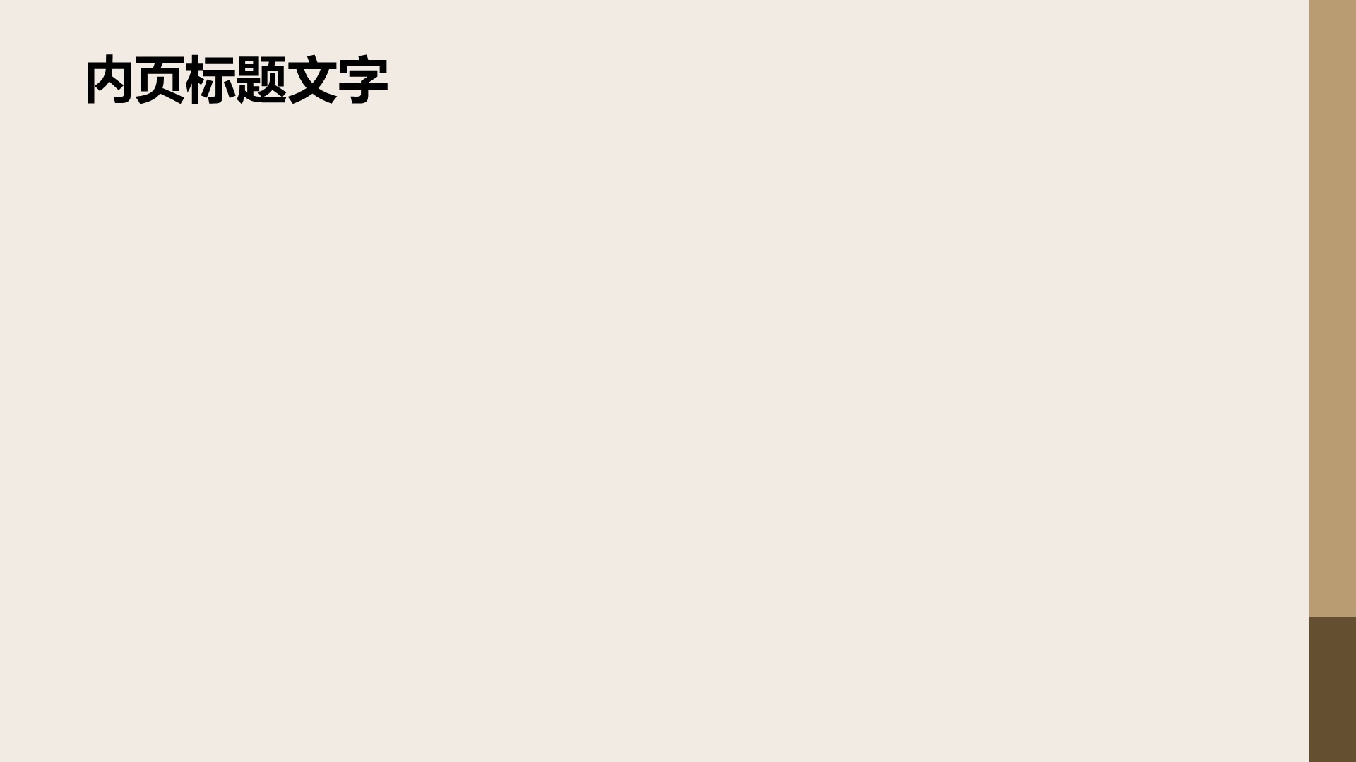 餐饮酒店行业培训PPT主题