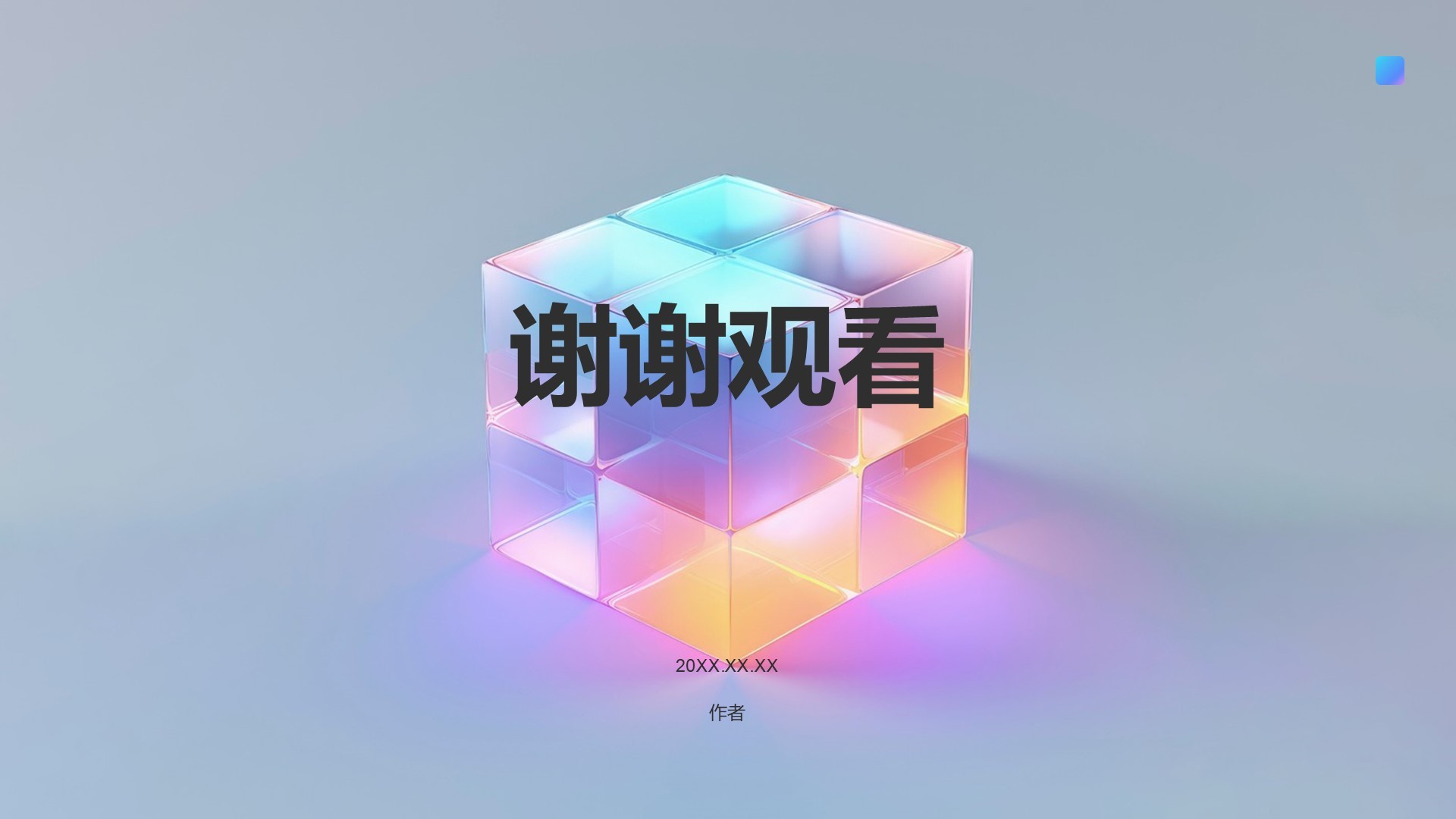 蓝色3D风IT互联网产品发布会PPT主题