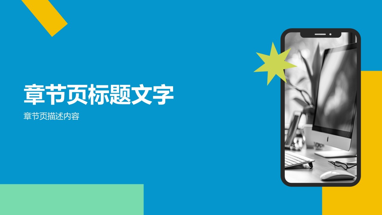 IT互联网品牌提案PPT主题