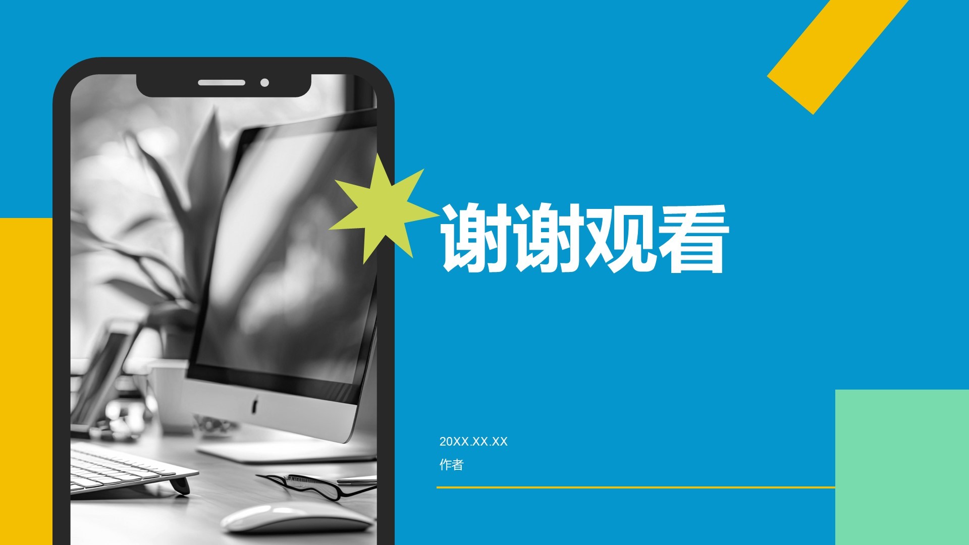 IT互联网品牌提案PPT主题