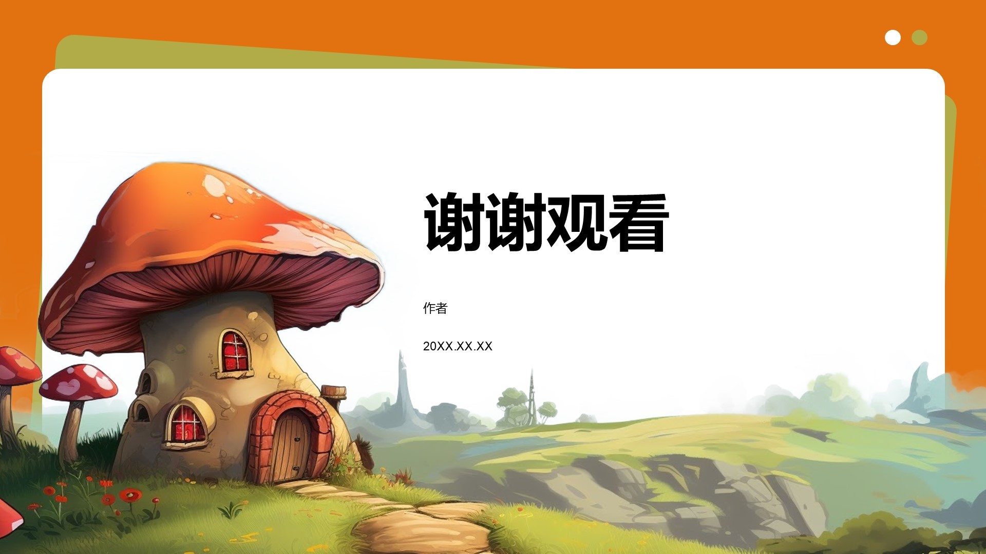 儿童童话故事科普教育PPT主题