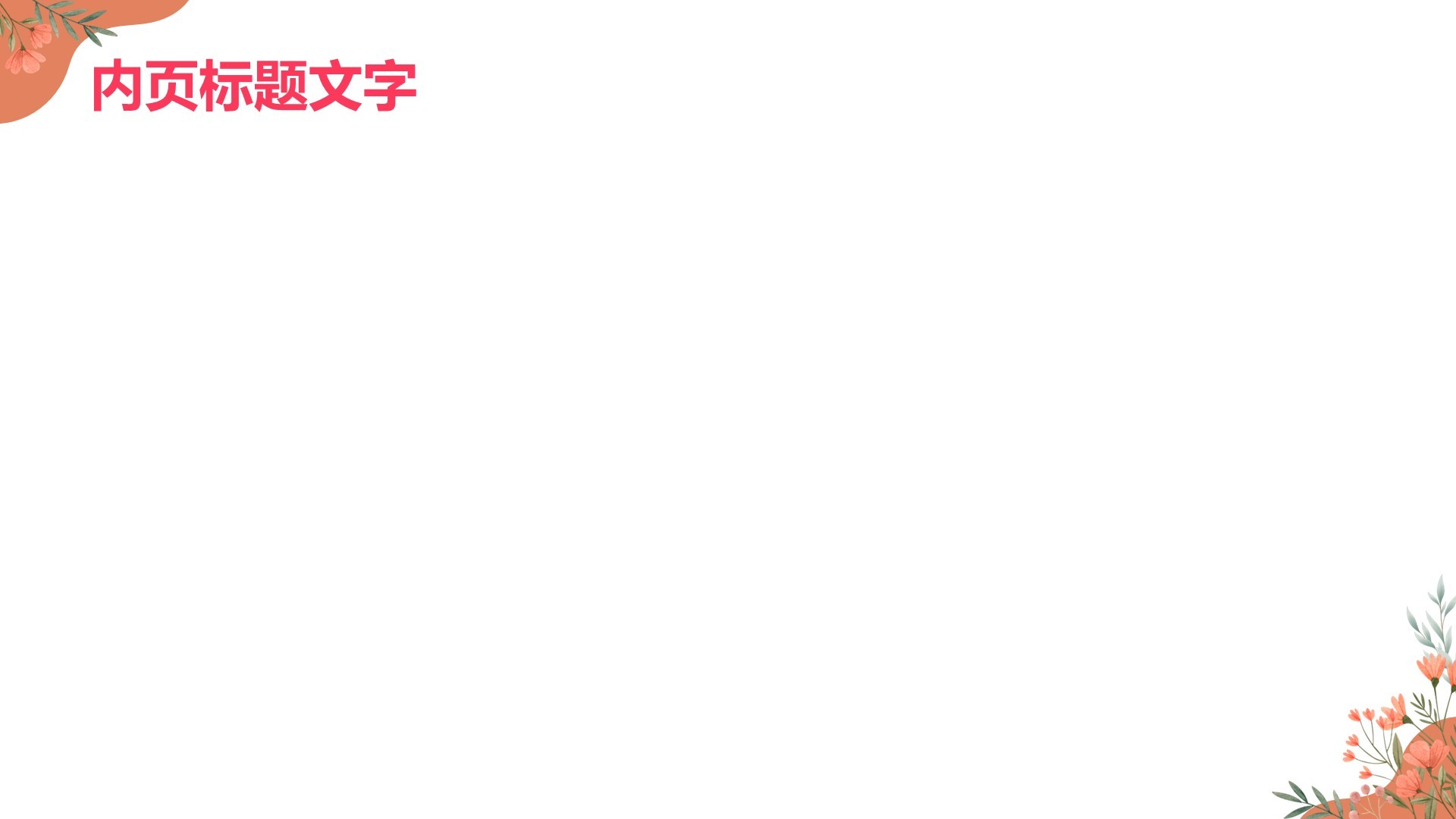 创意艺术广告活动方案PPT主题