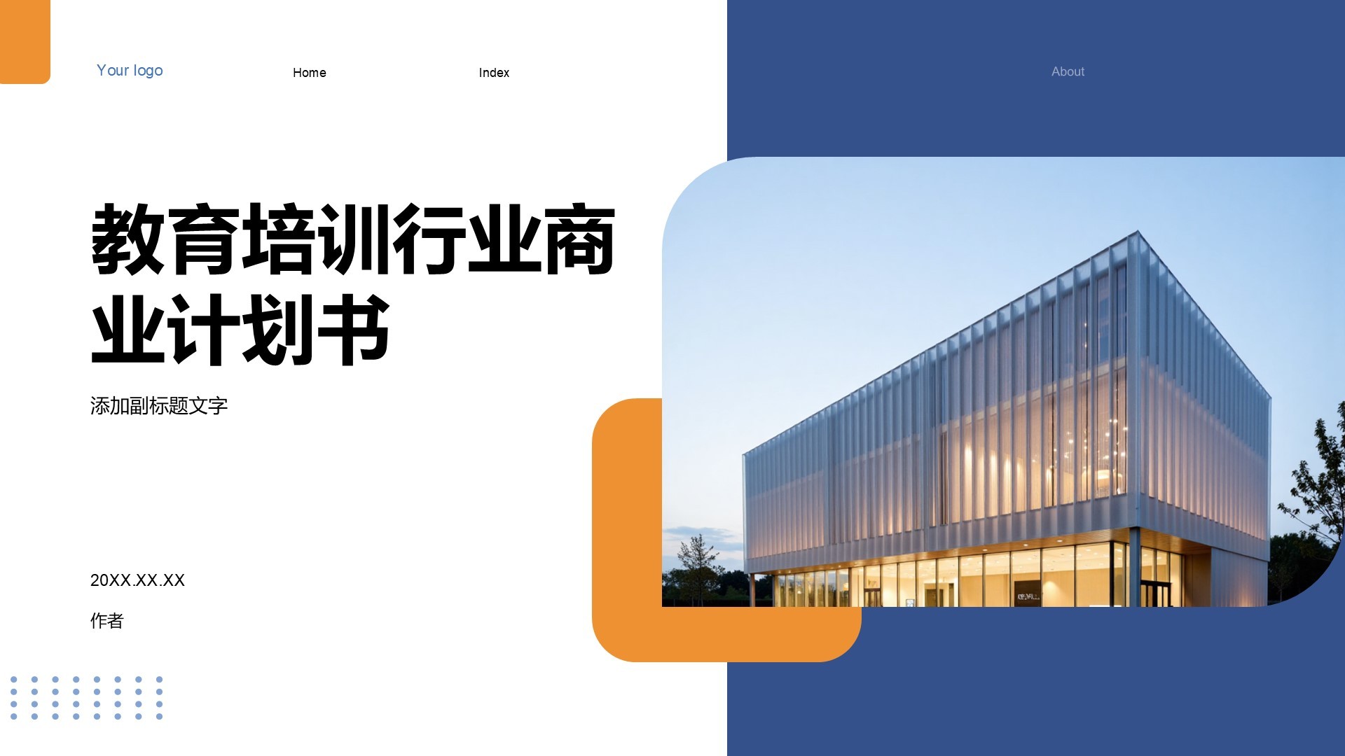 教育培训行业商业计划书