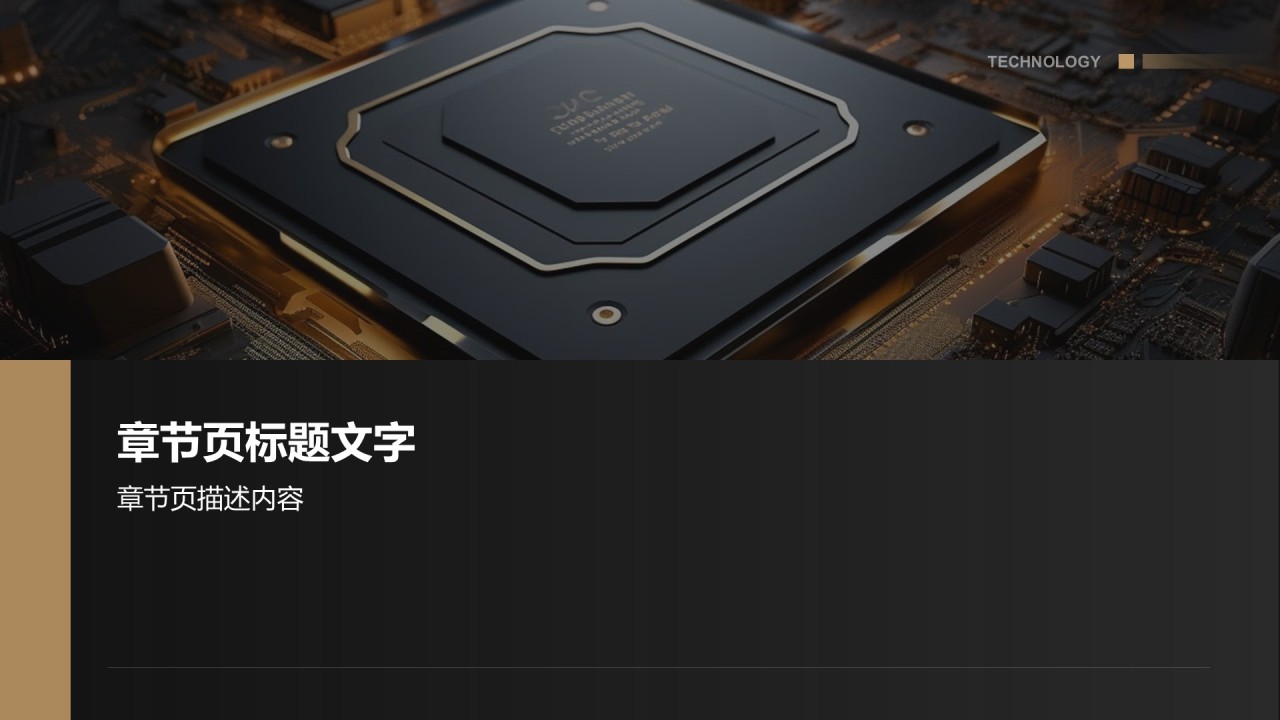 电子科技行业半导体与芯片技术未来发展趋势PPT主题