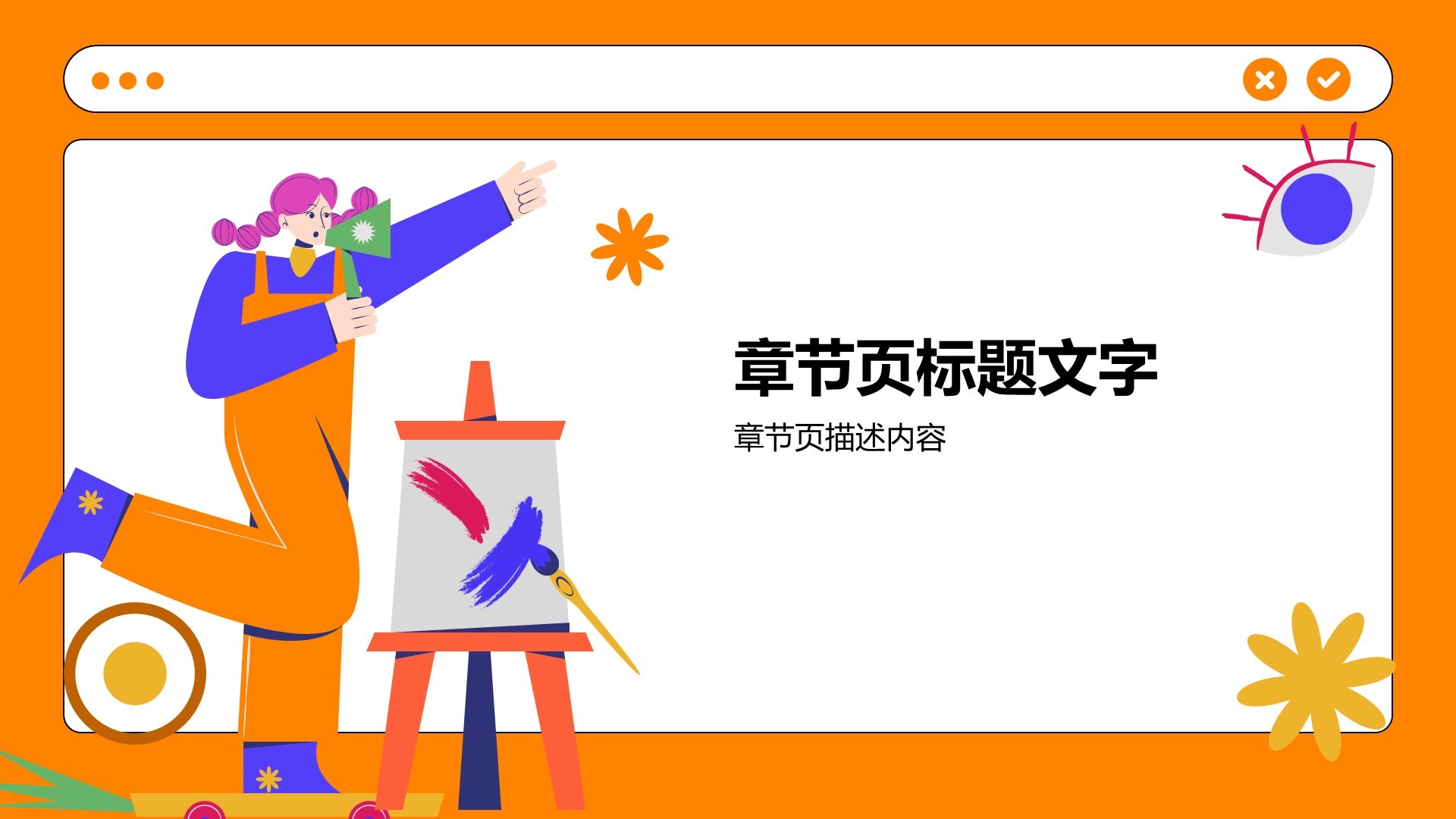 创意艺术广告活动方案PPT主题