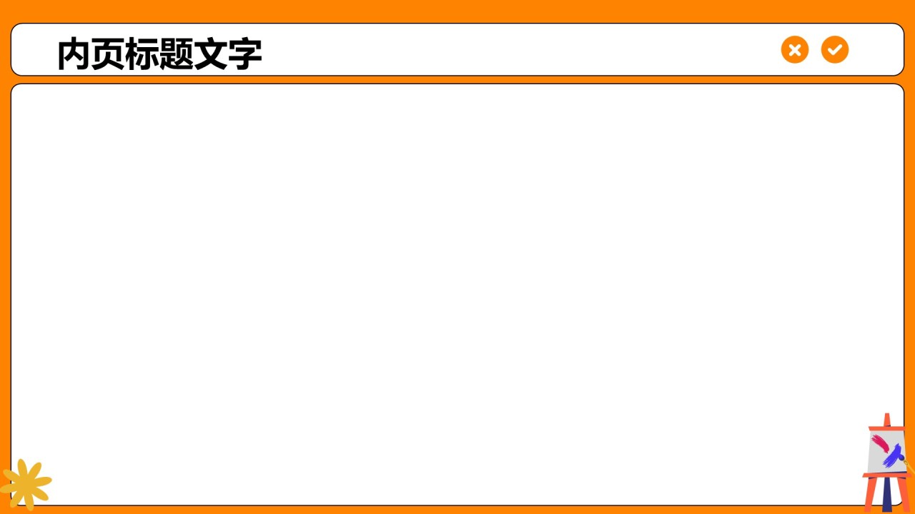 创意艺术广告活动方案PPT主题