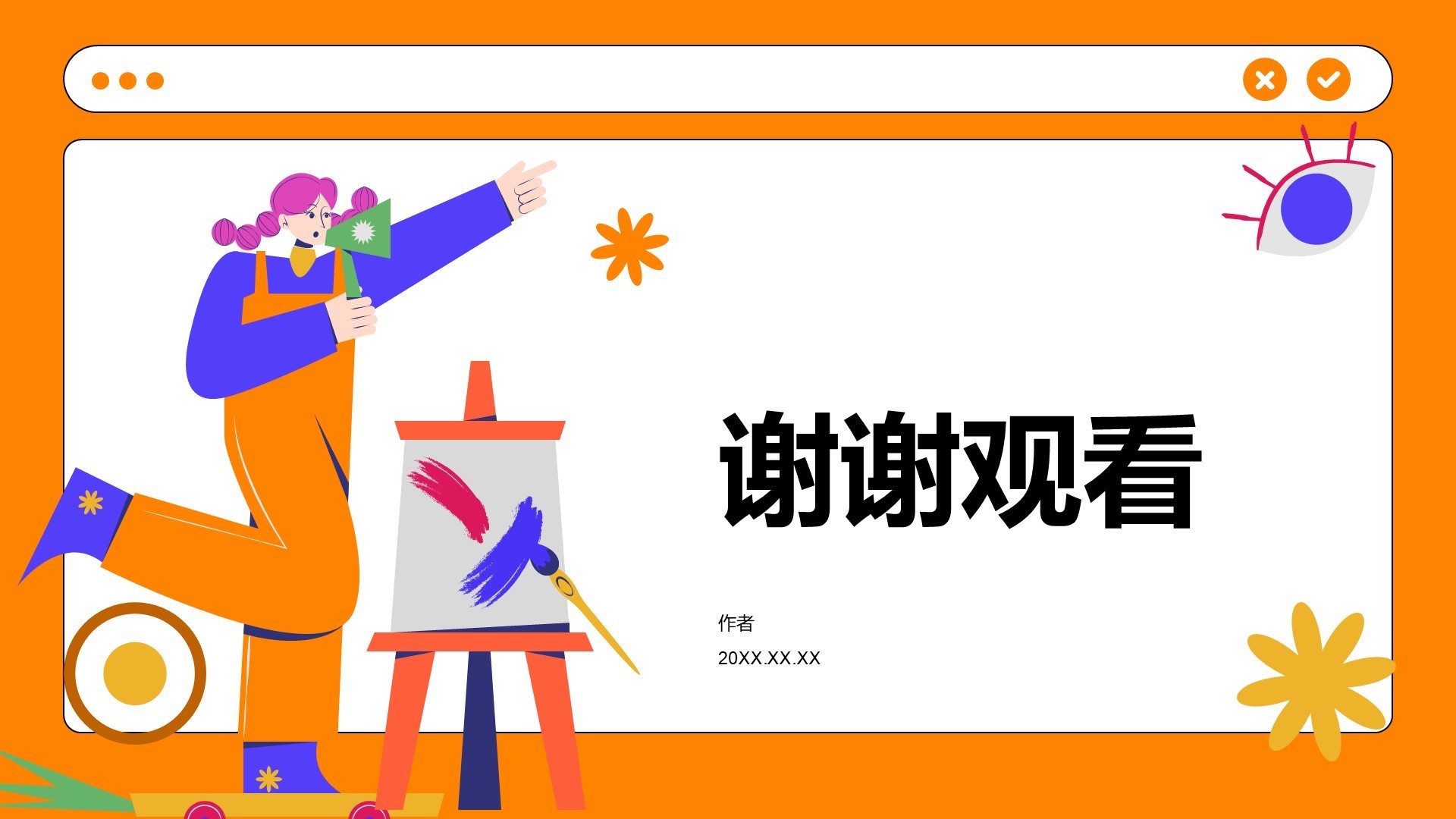 创意艺术广告活动方案PPT主题