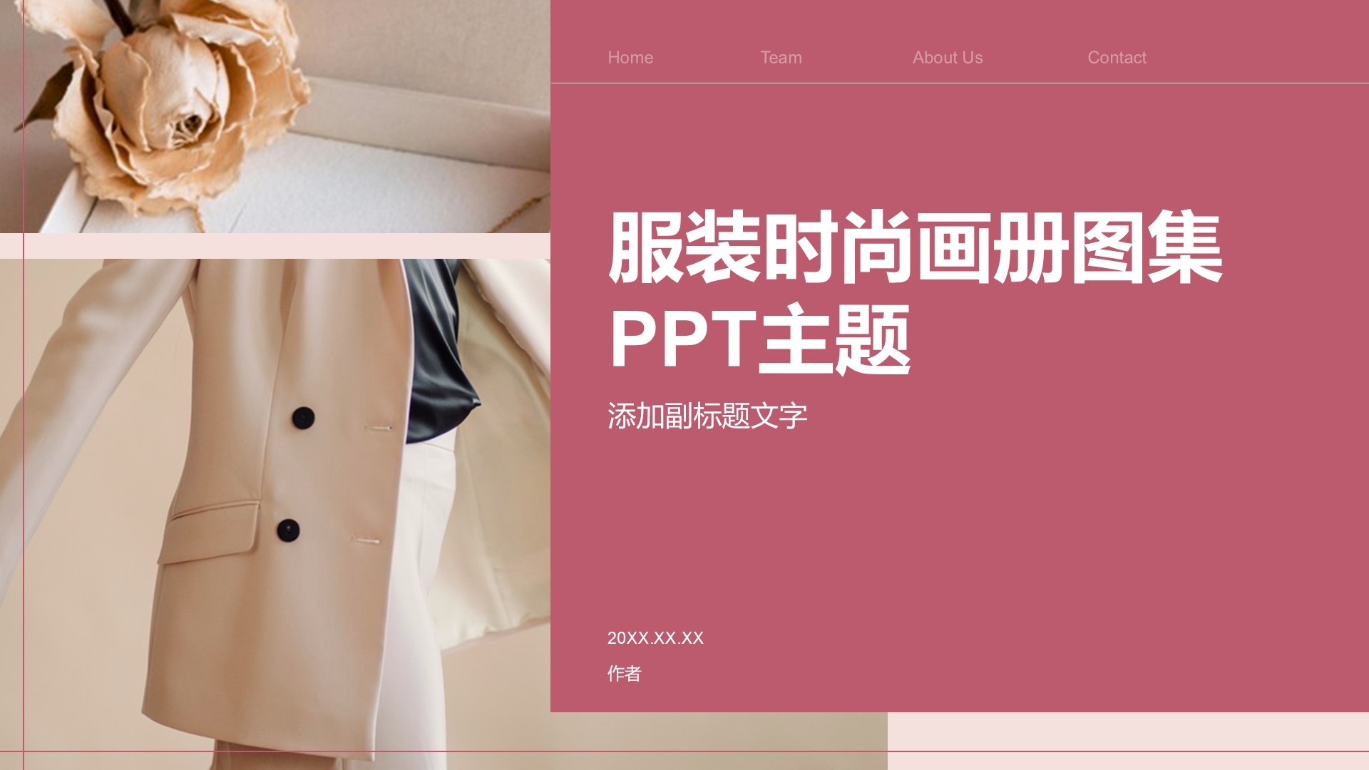 服装时尚画册图集PPT主题