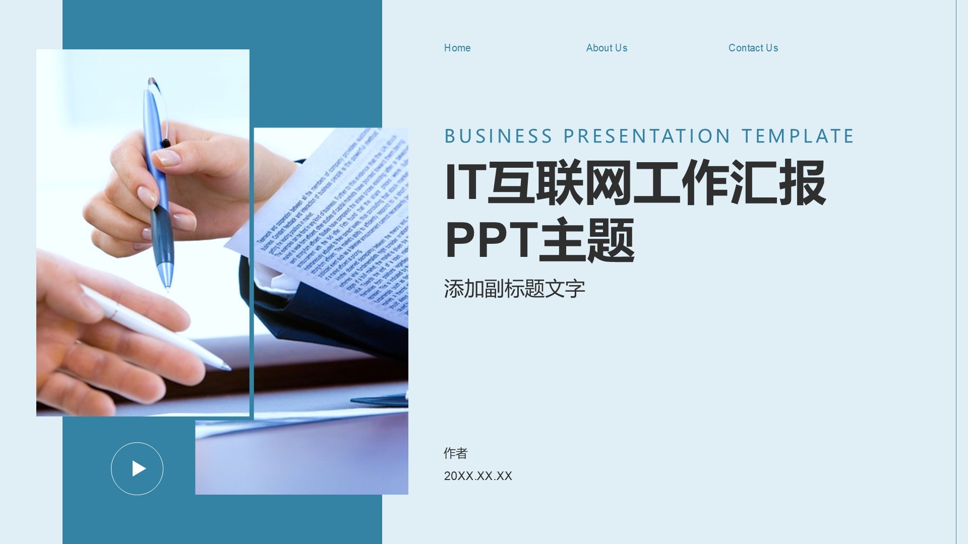 IT互联网工作汇报PPT主题