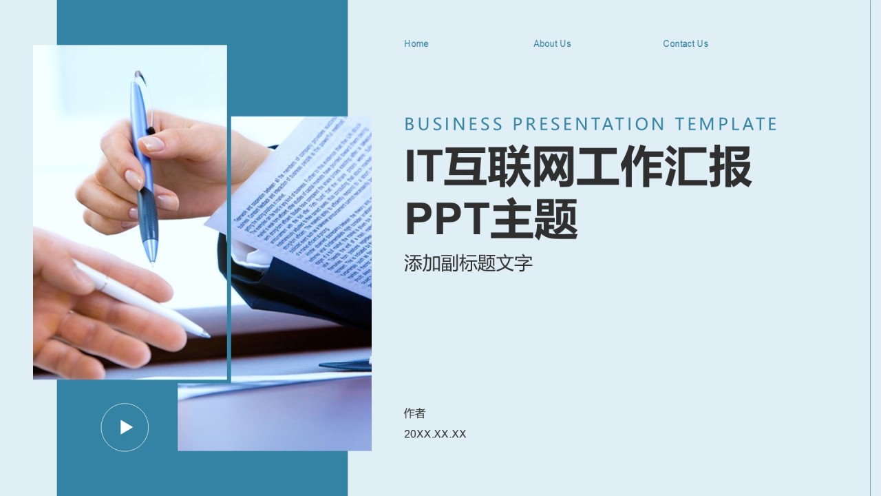 IT互联网工作汇报PPT主题