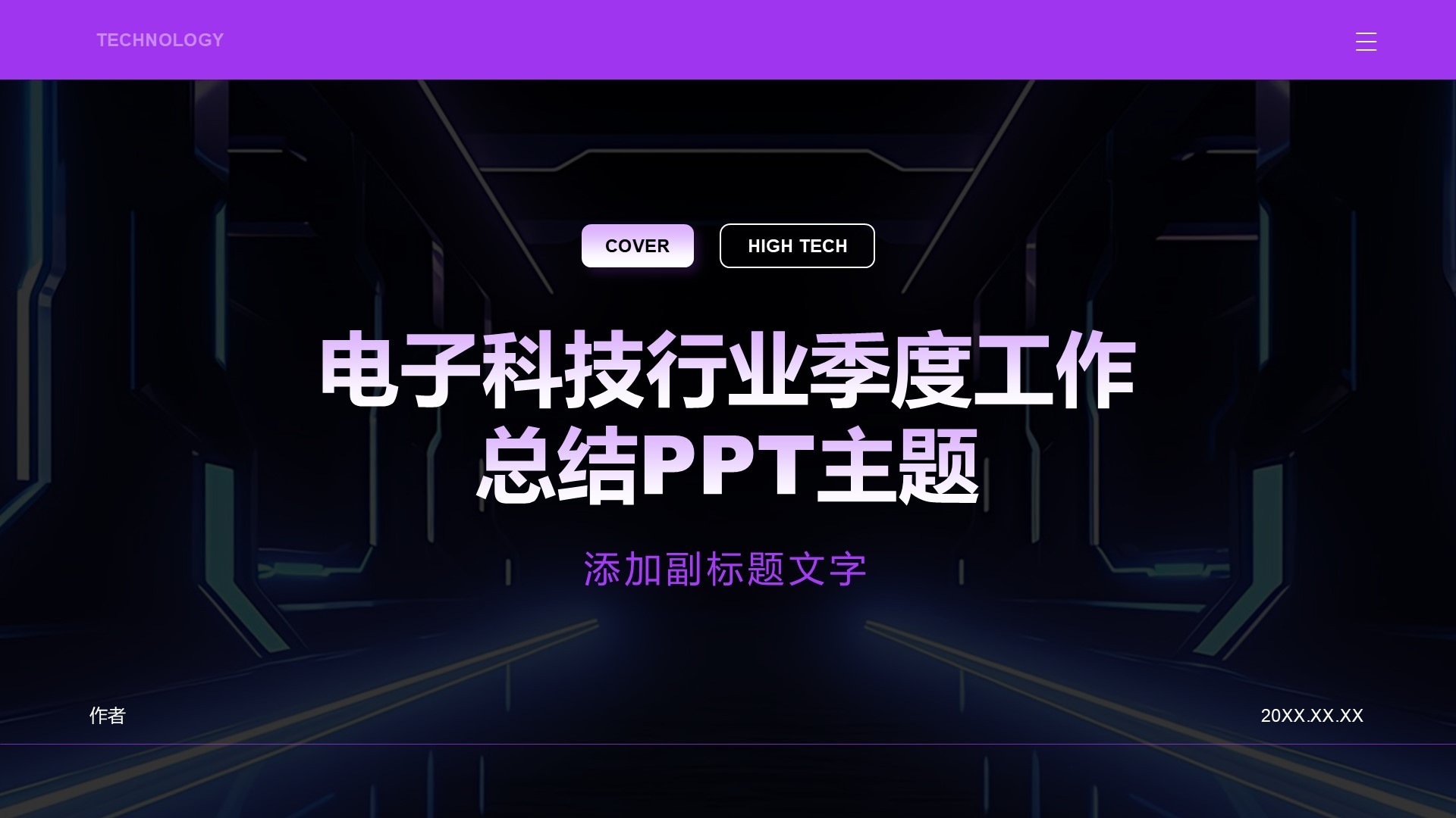 电子科技行业季度工作总结PPT主题